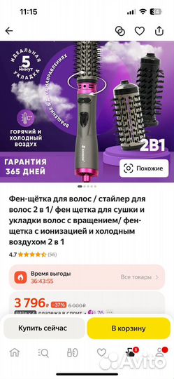 Фен щетка shinon