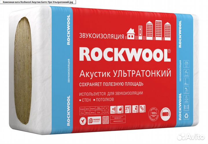 Rockwool Акустик Баттс