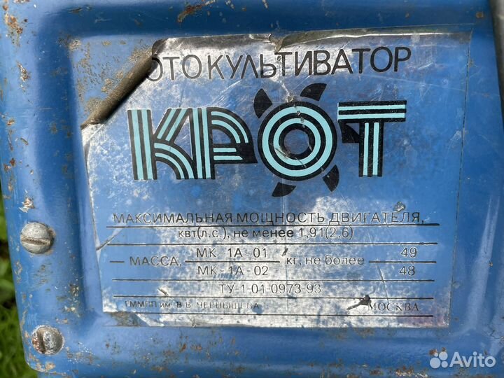 Культиватор крот