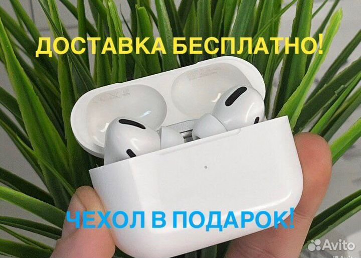 Airpods Pro с шумоподавлением