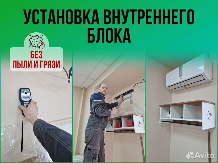Установка кондиционера (монтаж)