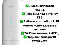 Wifi модем ZTE MF79/Работает со всеми операторами