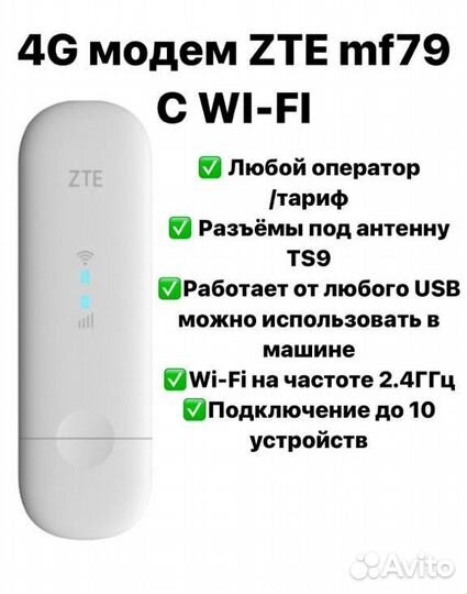 Wifi модем ZTE MF79/Работает со всеми операторами