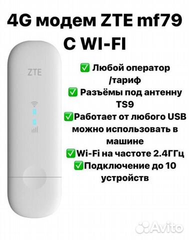 Wifi модем ZTE MF79/Работает со всеми операторами