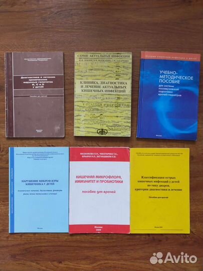 Книги по педиатрии, кишечные инфекции