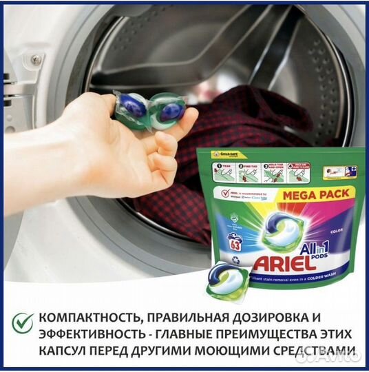 Капсулы ariel