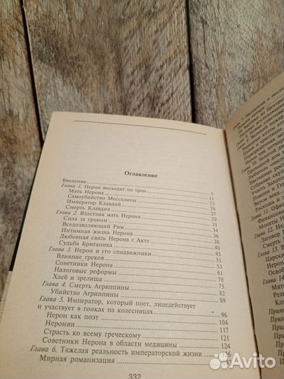 Майкл Грант - Нерон