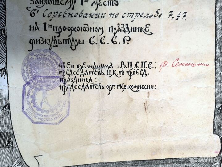 Уникальный диплом, агитация, спорт, 1925 г