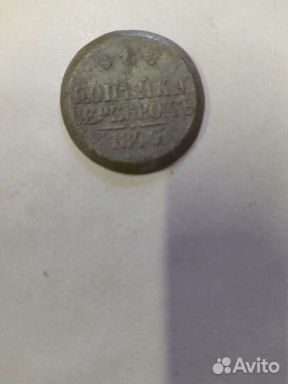 Монеты серебро