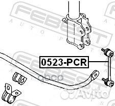 Тяга стабилизатора 0523-PCR 0523-PCR Febest