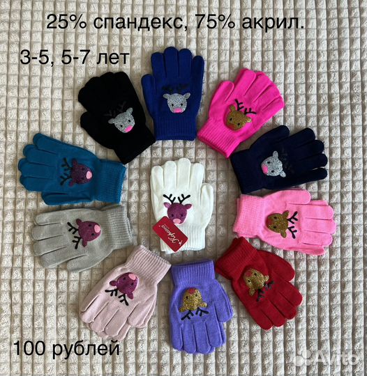 Перчатки и варежки детские