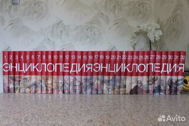 Энциклопедии аиф 32 тома, абсолютно новые