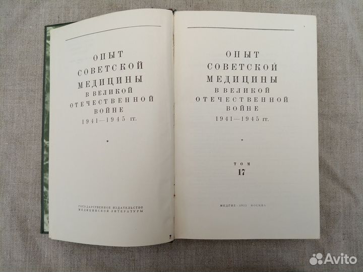 Опыт советской медицины в Великой Отечественной Во