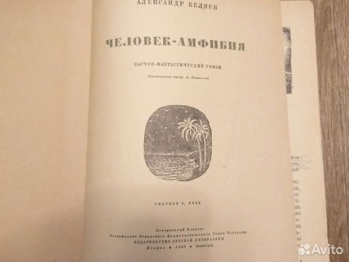 Человек амфибия Александр Беляев 1938