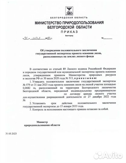 Услуги в области лесного хозяйства