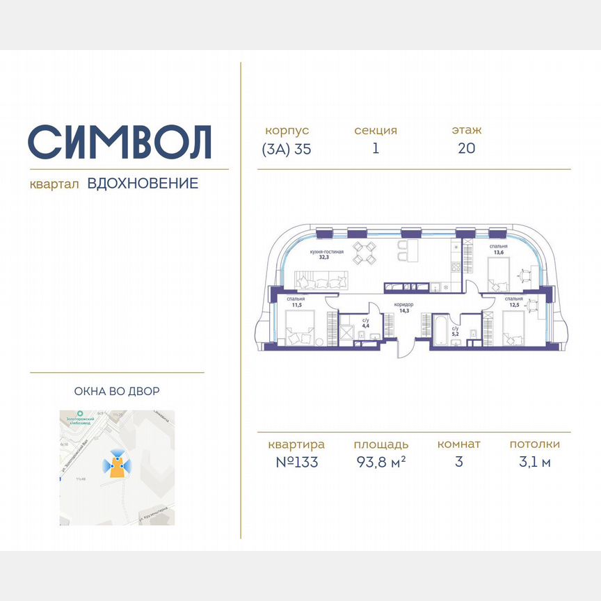 3-к. квартира, 93,8 м², 20/25 эт.
