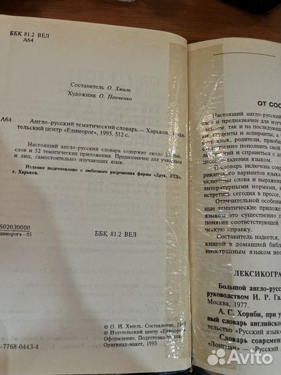 Англо русский тематический словарь