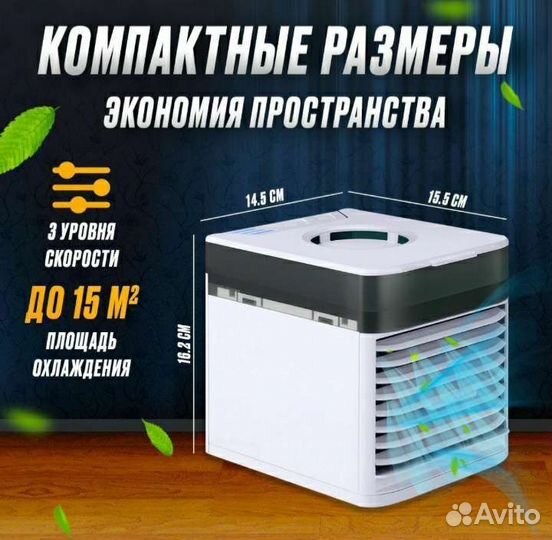 Мини кондиционер с подсветкой