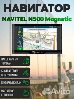Навигатор navitel n500 magnetic