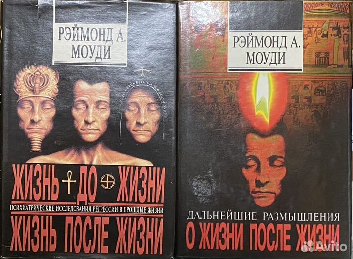Эзотерические книги Р. Моуди 
