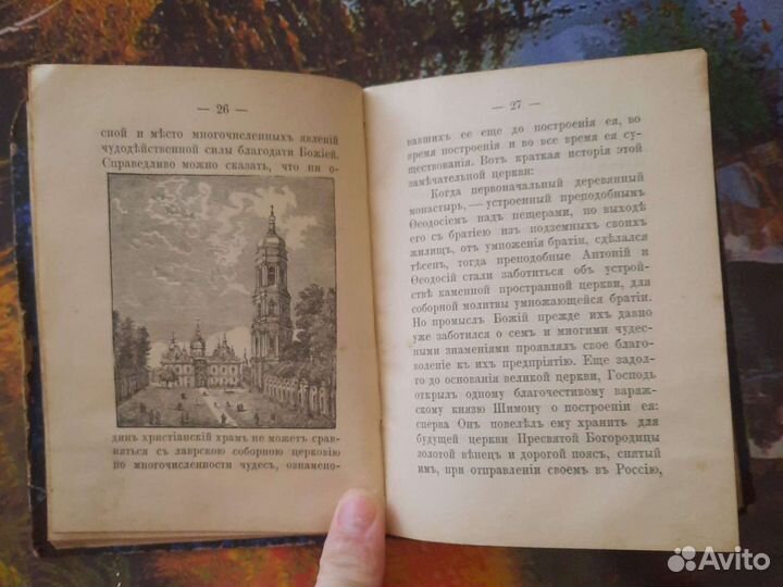 Путеводитель по святым местам Киево-Печерской Лавр