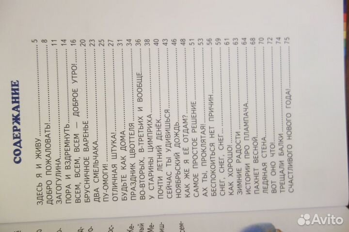 Отфрид Пройслер Гном Хёрбе и Леший