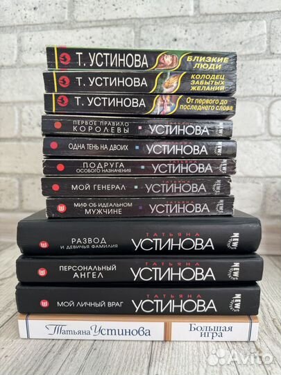 Книги Татьяна Устинова