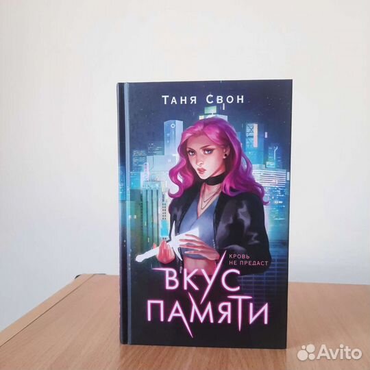 Вкус памяти
