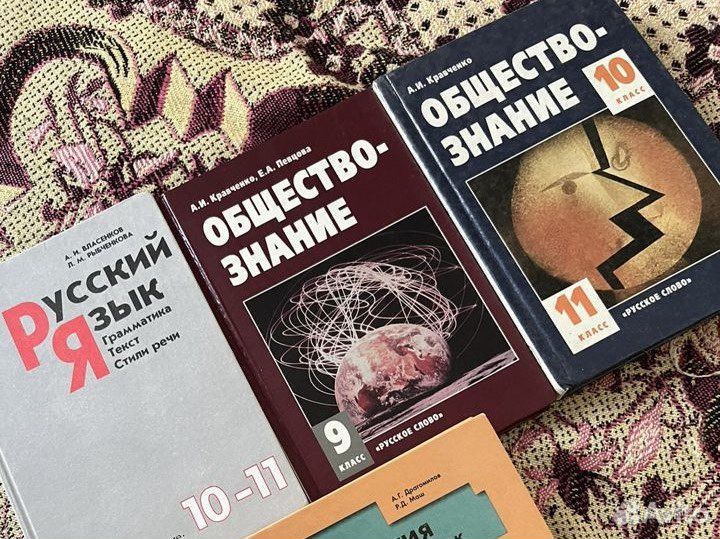 Учебник русский язык, обществознание