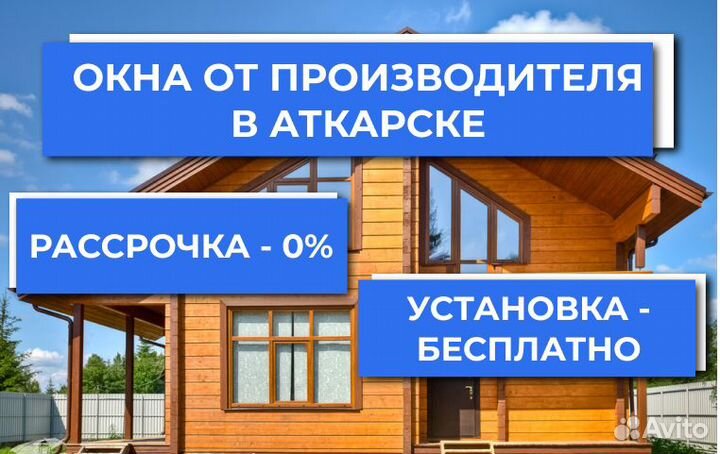 Окна в рассрочку