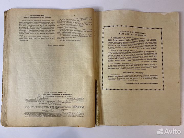 Роман-газета №16 1970 г