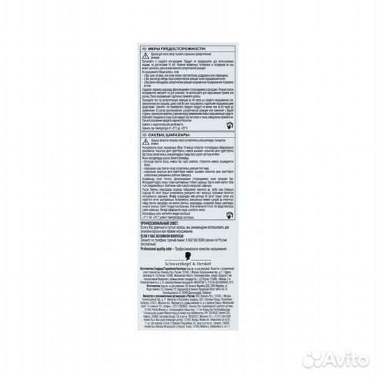 2 шт. Краска для волос Люминанс 10.14 Кристальный блонд