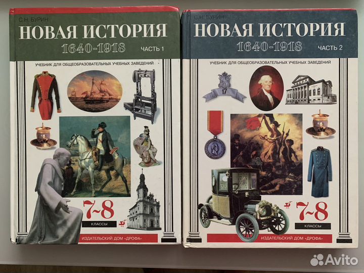 Учебники Новая история 1640-1918