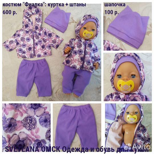 Baby Born Новые костюмы для куклы Бебиборн