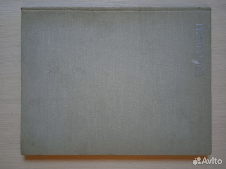 Книга Новгород