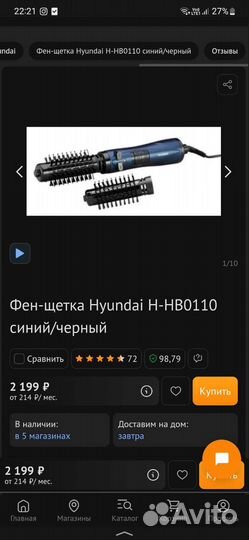 Фен-щётка hyundai H-HB0110