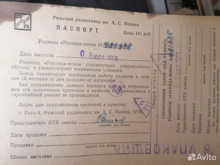 Проигрыватель Ригонда