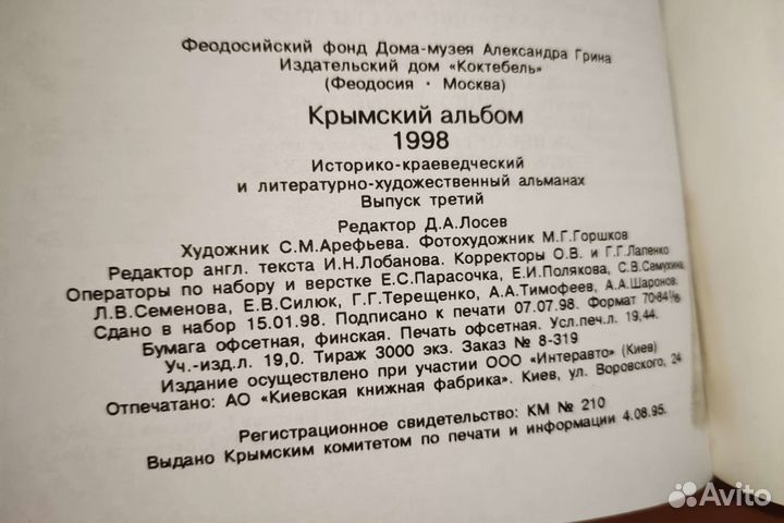 Крымский альбом, 1998