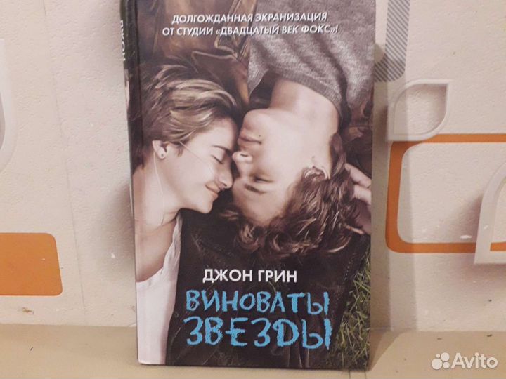 Виноваты звезды, книга