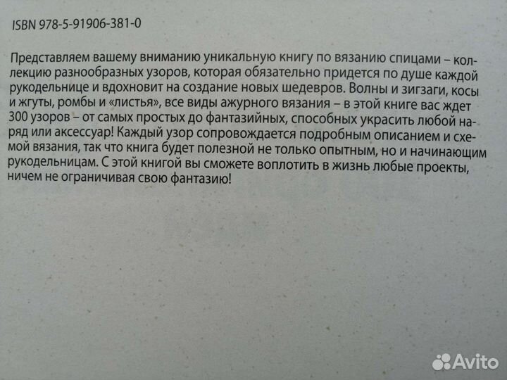 Библия узоров. 300 идей для вязания спицами