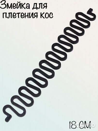 Змейка для плетения кос