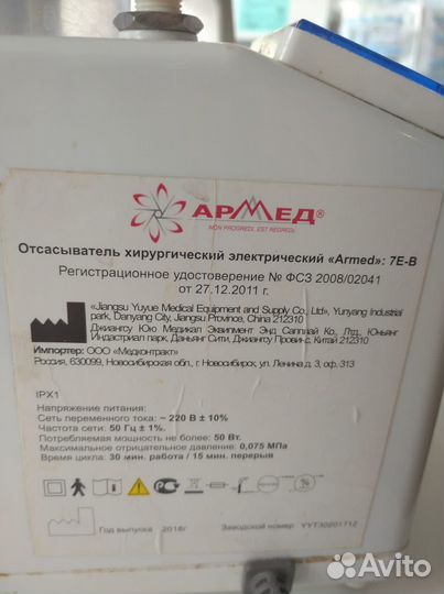 Отсасыватель медицинский