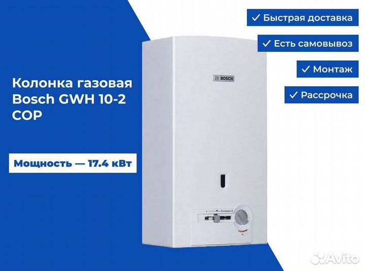 Газовая колонка новая