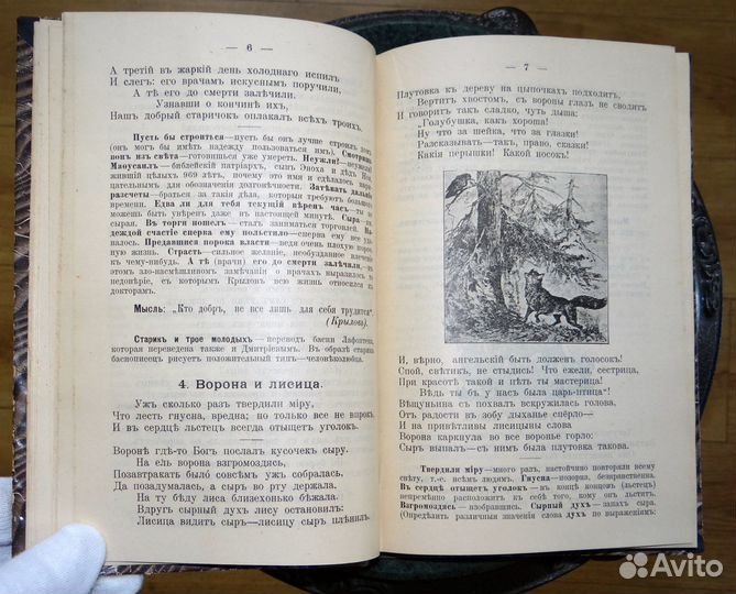 Крылов басни, подробный разбор их. 1912. Отличное