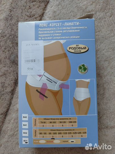 Бандаж для беременных бу