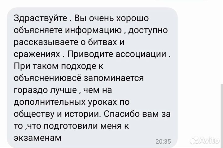 Репетитор по истории и обществознанию