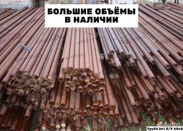 Труба нкт Б/У 60х5