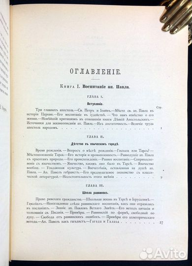 Фаррар. Жизнь и труды Апостола Павла, 1887 год
