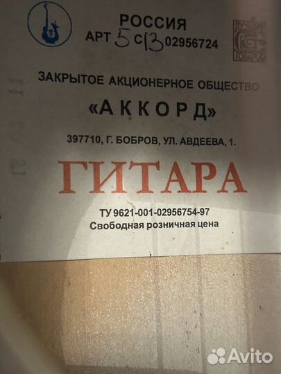 Акустическая гитара