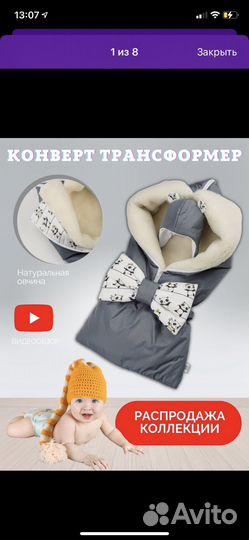Конверт трансформер с овчиной